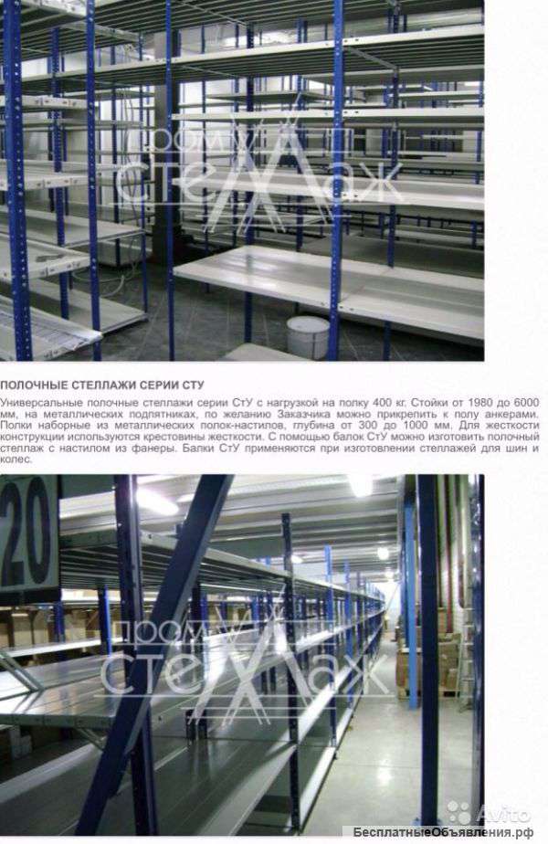 Стеллаж полочный в комплекте