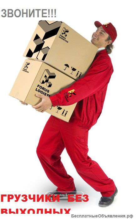 Переезды.Погрузо-разгрузочные работы.Вывоз стр.мусора.