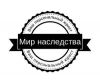 Оформление наследства "Под ключ"