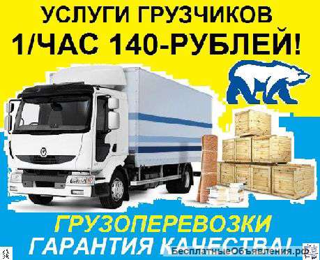 Грузчики Транспорт Профессиональные Грузоперевозки