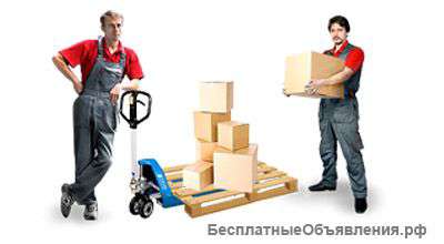 Требуются грузчики