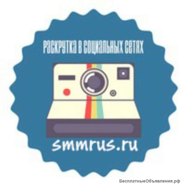 СУПЕР Качественное продвижение в социальных сетях
