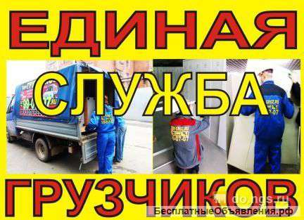 Грузчики-такелаж, помощь при переезде, погрузка/выгрузка