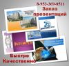 Презентация PowerPoint на заказ