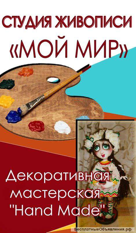 Студия Живописи "Мой Мир"