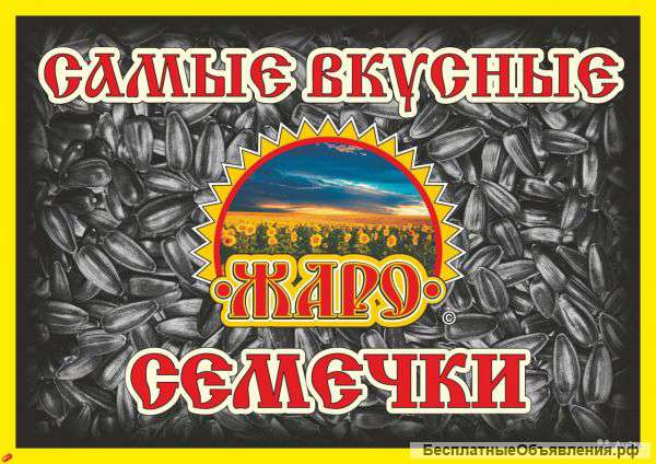 Семечки жареные ТМ"ЖАРО"