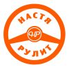 Настя-рулит взыскание со страховой