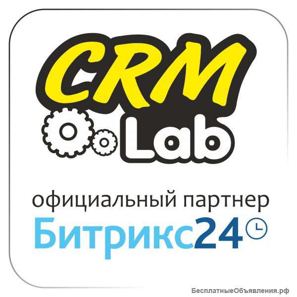 Настройка CRM Битрикс24 в вашем бизнесе