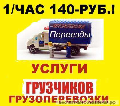 Грузчики Разнорабочие Грузоперевозки Профи Качество