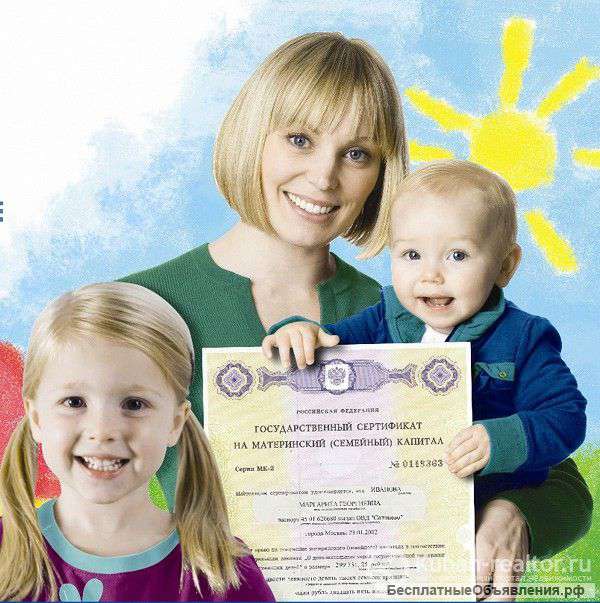 Все о мат капитале