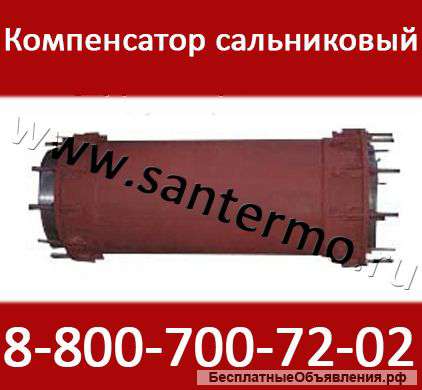 Компенсатор сальниковый двухсторонний