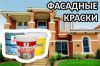 Краска, лаки, эмали, декоративная штукатурка и т.д. Нанесение Качество