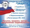 Услуги приватизации недвижимого имущества