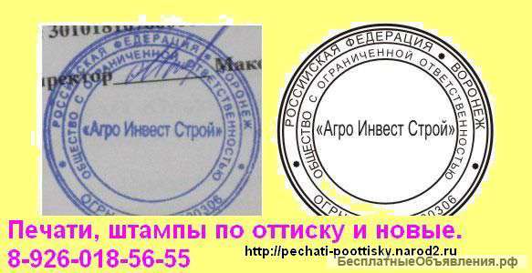 Сделать печать, штамп у частного мастера конфиденциально