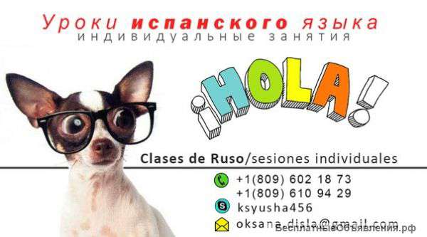 Уроки испанского языка