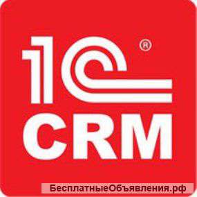 1С:CRM ПРОФ редакция 2.0