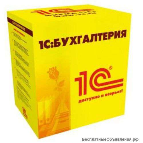 1С:Бухгалтерия 8 ПРОФ