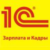 1С:Зарплата и Управление Персоналом 8.3» (1С ЗУП 8.3)