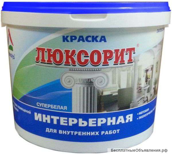 Супербелая, латексная краска для сухих помещений Люксорит
