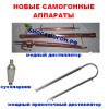 Новый самогонный аппарат для дома, медный дистиллятор, ферменты, Амилосубтилин и Глюкаваморин