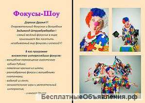 Фокусники
