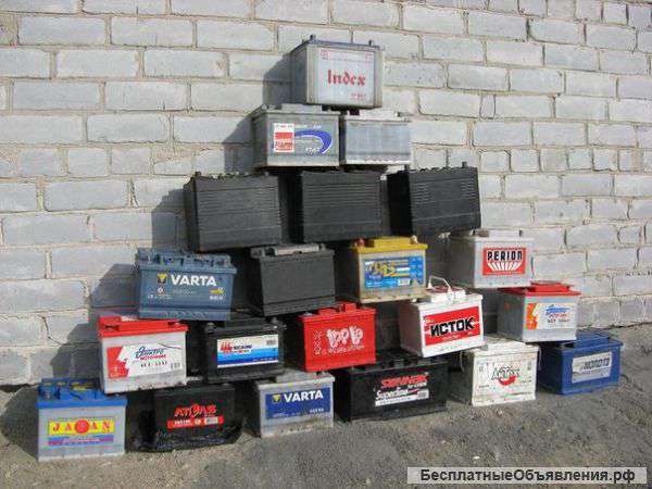 Принимаю старые аккумуляторы