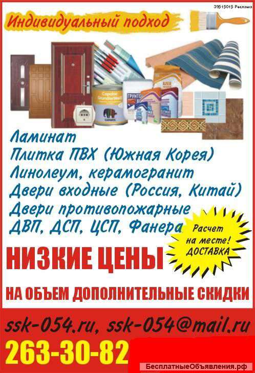 Отделочные материалы