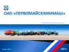 Вальцовщики в Тамбовскую область