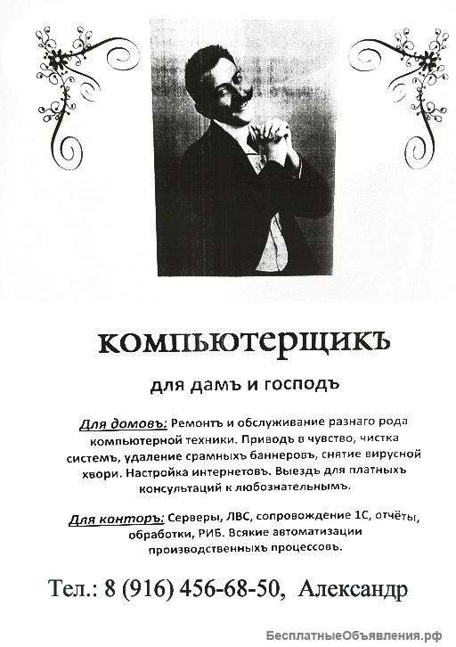 Компьютерщикъ
