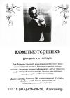 Компьютерщикъ