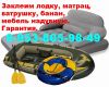 Ремонт, заклеить лодку, матрац, ватрушку, банан, мебель надувную пвх в Новосибирске