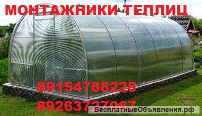 Монтажники теплиц