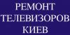 Телемастер Киев 3311118, 0970620002, 0631159989, 0995484466