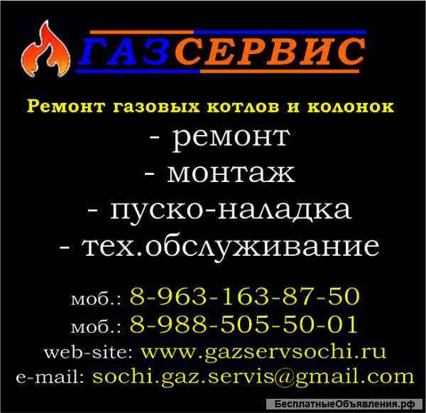 Ремонт газовых котлов