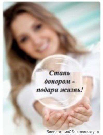 Приглашаем доноров ооцитов (протокол в Киеве)