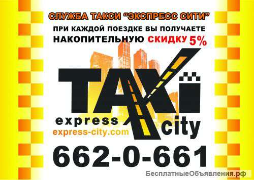 Служба такси Express City – ваш надежный проводник по Москве
