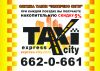 Служба такси Express City – ваш надежный проводник по Москве