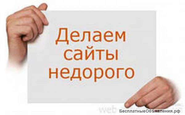 Создам сайт.ОПЛАТА после превью сайта.
