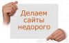 Создам сайт.ОПЛАТА после превью сайта.