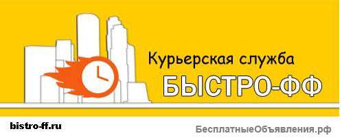 Курьер по Москве и Московской области