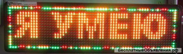 Бегущая строка RGB 660 х 180мм