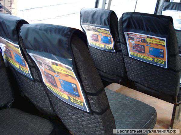 Реклама в маршрутках на сидениях