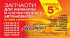 Новых и б/у запчастей