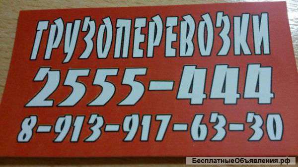 Грузоперевозки от Газели до Евро Фуры