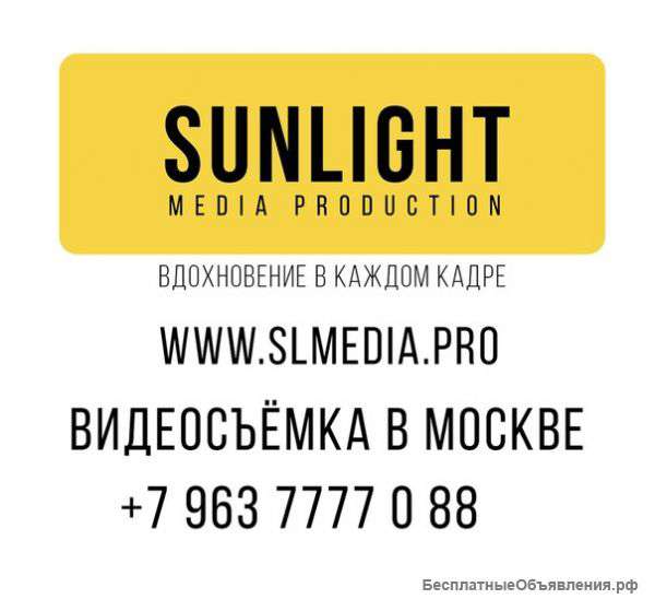 Профессиональная видеосъемка в Москве