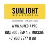 Профессиональная видеосъемка в Москве