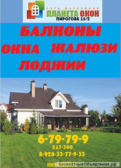 Балконы,Окна,Лоджии,Жалюзи