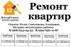 Ремонт квартир