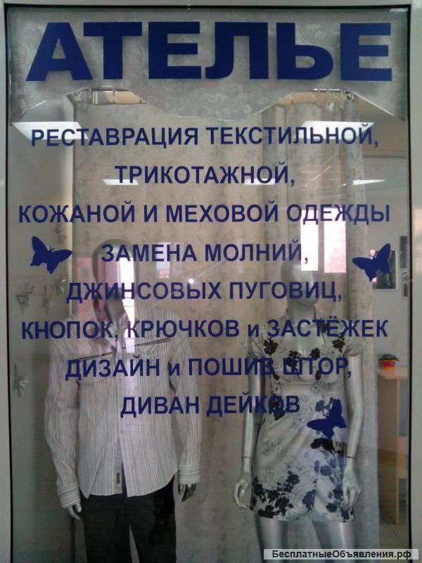 Швея в ателье