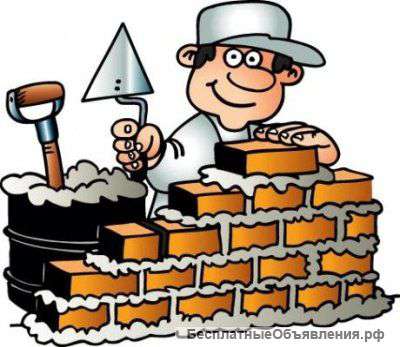 Требуются каменщики